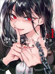 拾荒者手册漫画封面
